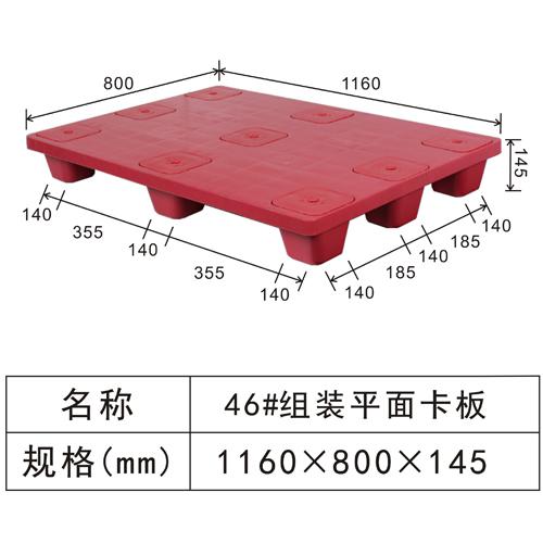 46#组装平面九脚单面方脚卡板