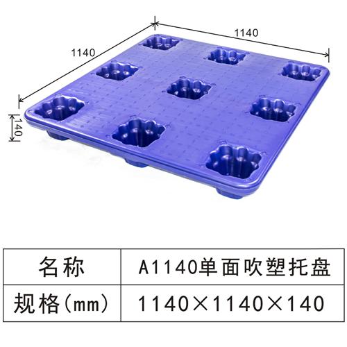 A1140 单面九脚吹塑托盘